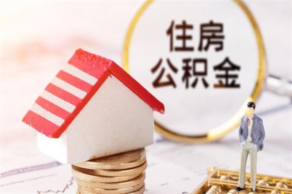 陵水欠了一身债能否提取公积金（欠债可以提取公积金吗）